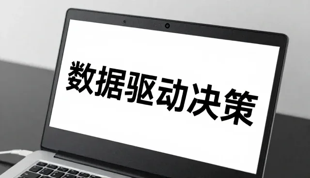 如何有效实现数据整合与维护的平衡